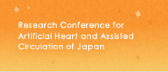 Research Conference for Artificial Heart and Assisted Circulation of Japan