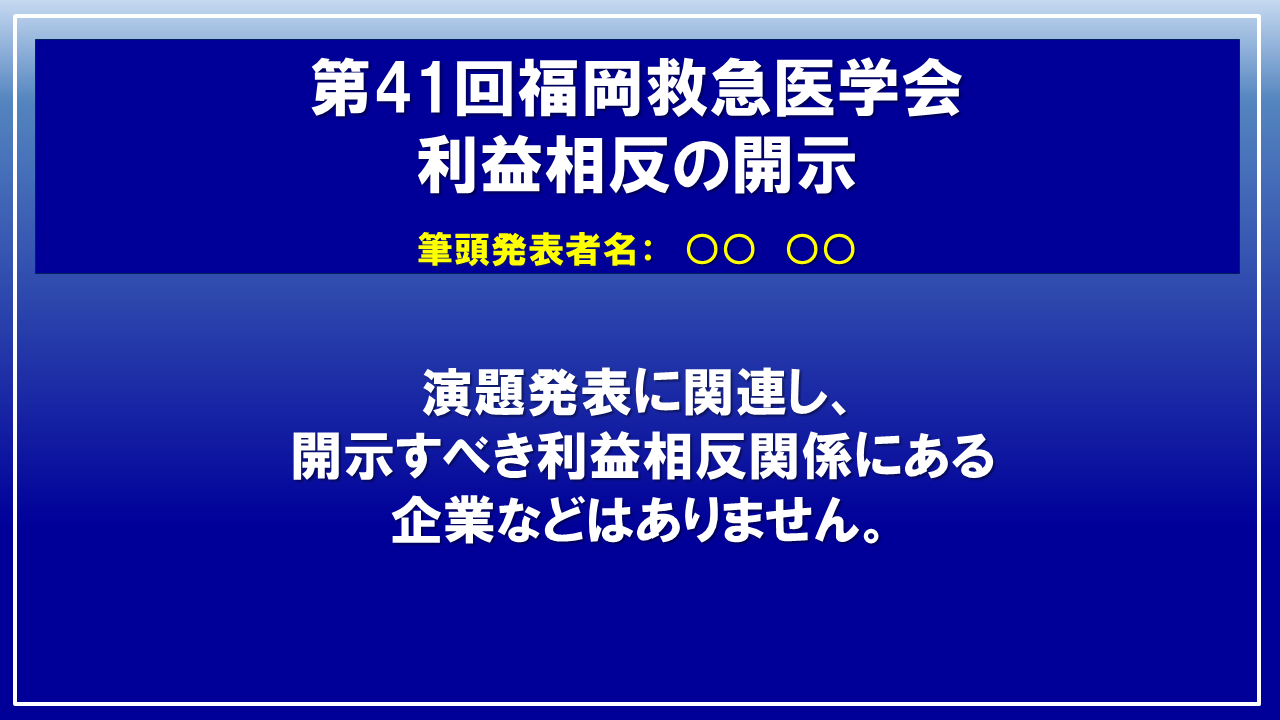 申告すべき利益相反状態がない場合