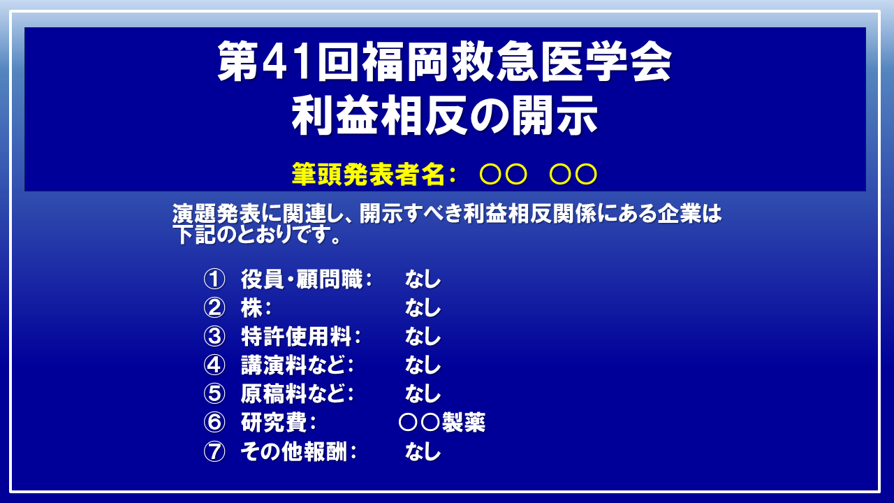 申告すべき利益相反状態がある場合