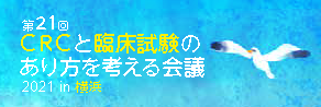 日本集中治療学会