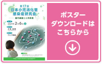 ポスターダウンロードはこちらから