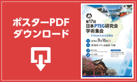 ポスターPDFダウンロード